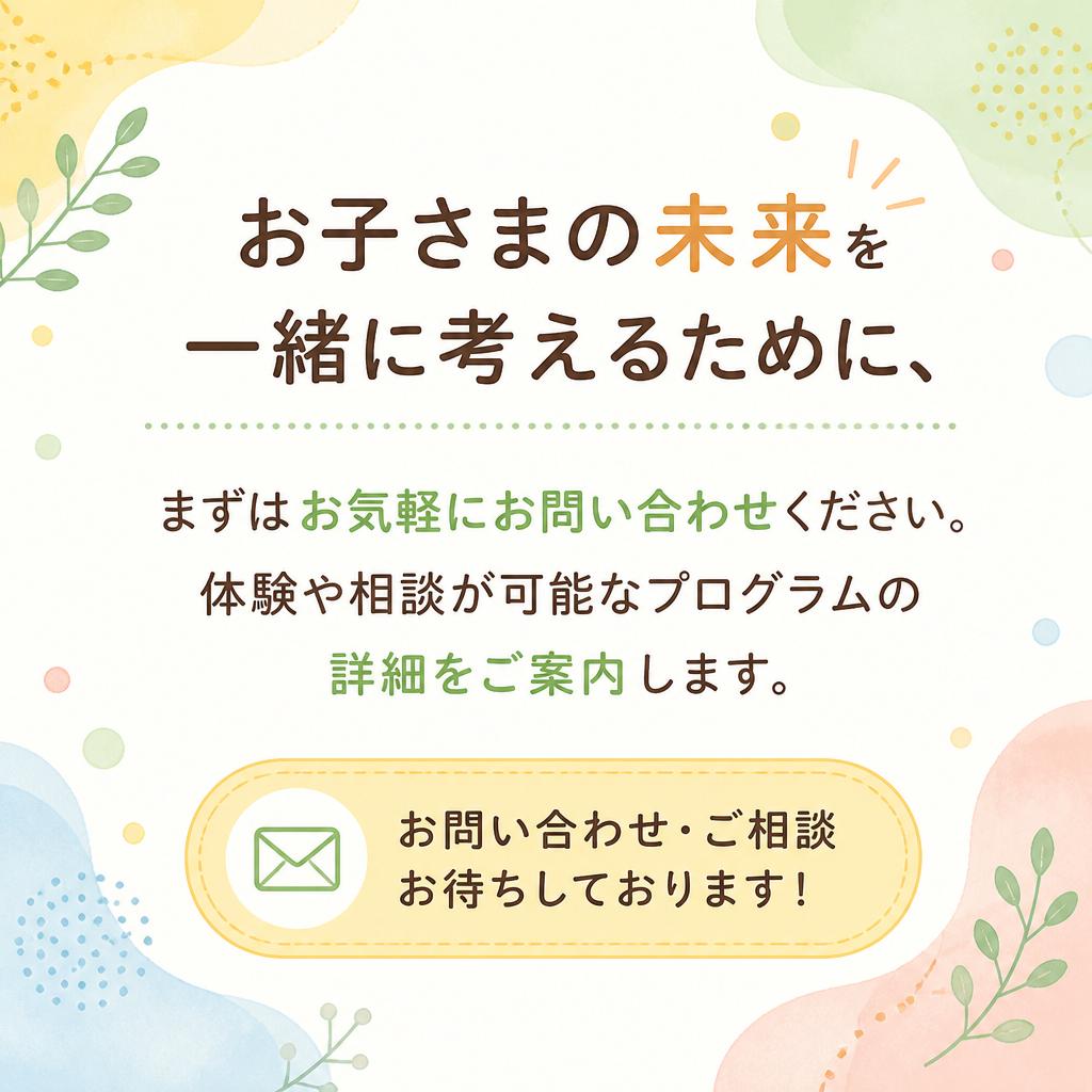 今すぐ相談しよう！