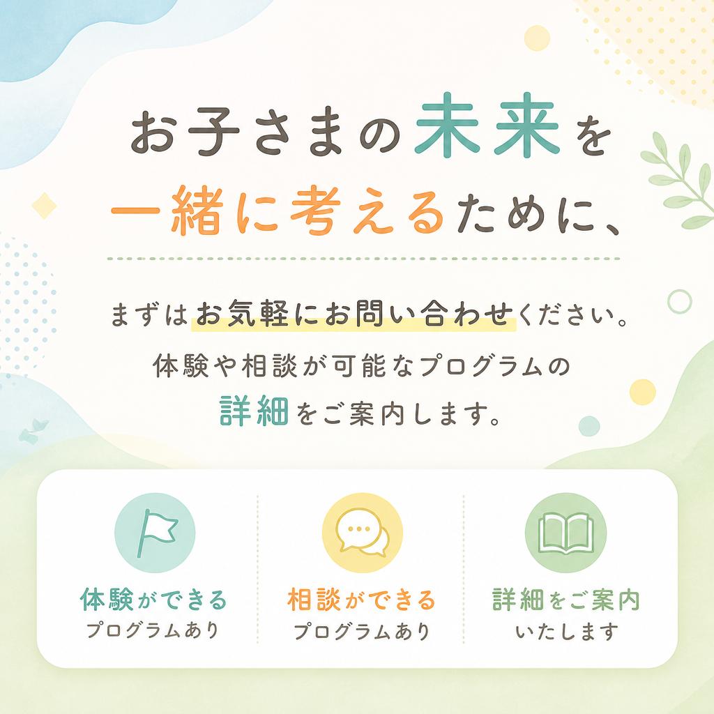 今すぐ相談しよう！